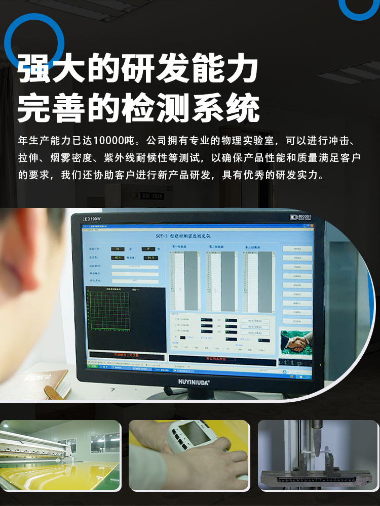 擁有從意大利等國(guó)進(jìn)口塑料板材 擠出生產(chǎn)線(xiàn)4條，年生產(chǎn)能力萬(wàn)噸。